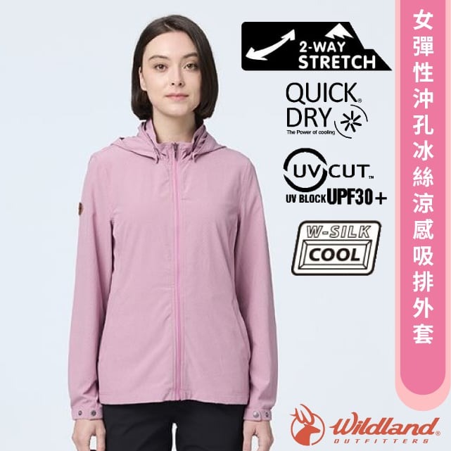 防曬必備【荒野 WildLand】女 彈性沖孔冰絲涼感吸排外套.連帽風衣夾克/0B21923-157 莫蘭迪粉✿30E010